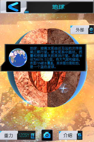 合肥科技馆-太阳系 screenshot 4