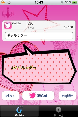 Galtter screenshot 3