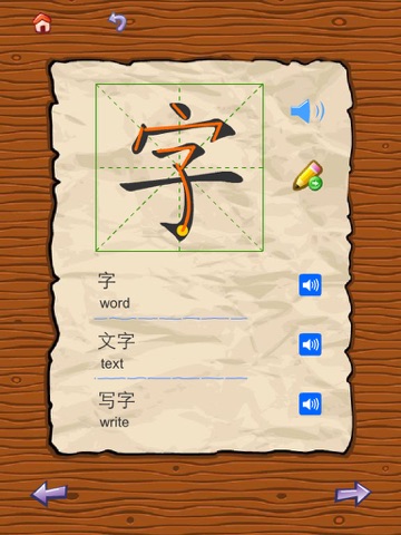 Chinese Words HD screenshot 4