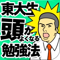 東大医学部生が書いた頭がよくなる勉強法