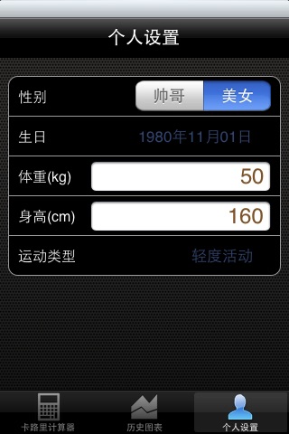カロリー電卓（中国語版） screenshot 3