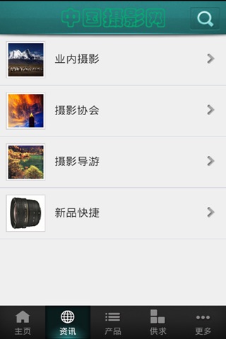 中国摄影网 screenshot 2