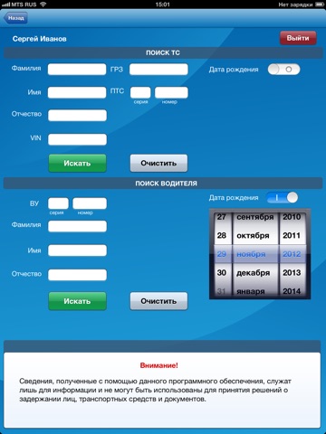 Мобильный клиент для доступа к ресурсам АИПС ГИБДД screenshot 2