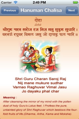 Hanuman Chalisa (Lite) screenshot 2