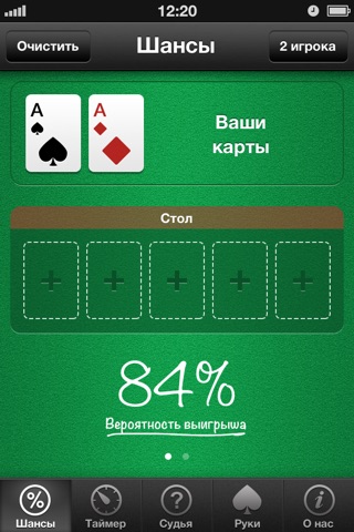 Poker Tools screenshot 2