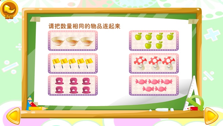 幼小衔接-数学必备 screenshot-3