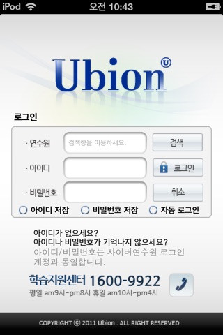 유비온 사이버연수원(통합버전) screenshot 2