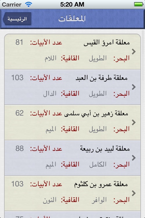 شرح المعلقات