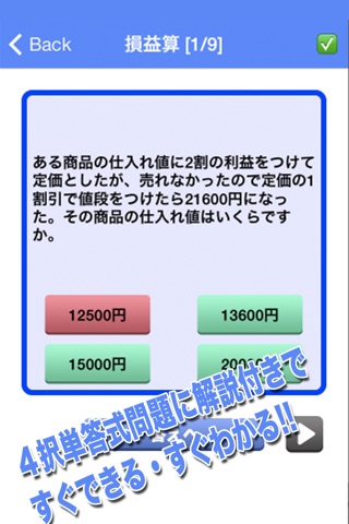 【完全無料】まだ間に合うSPI問題集『コレダケ』-最新就活のWEBテストに完全対応した選択単答式問題集- screenshot 2