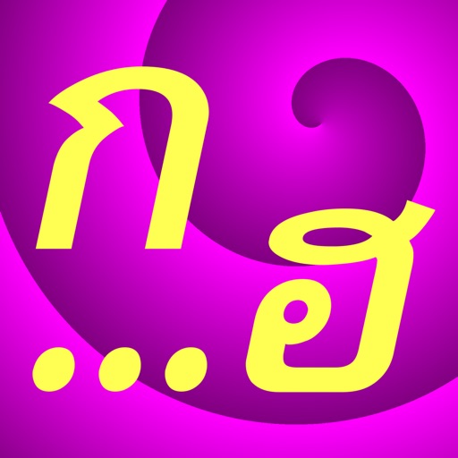 Thai Alphabet Tap & Speak icon