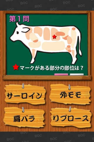 Meat Quiz screenshot 4