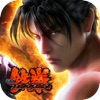 CR鉄拳 iPhone / iPad