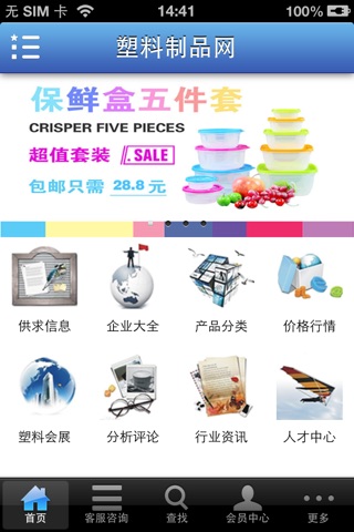 塑料制品网（Plastic Products） screenshot 2