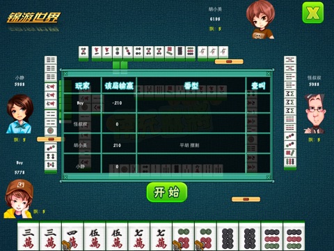 南充麻将HD screenshot 4