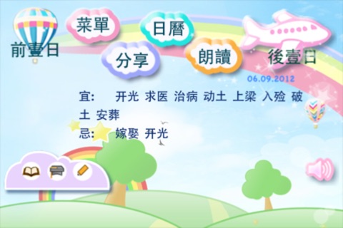 每日宜忌 screenshot 4