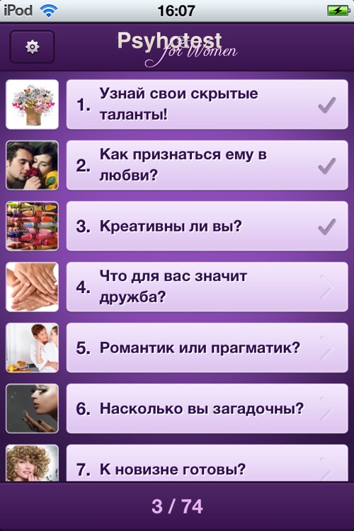 PsychTest Lite - Психотесты для женщин