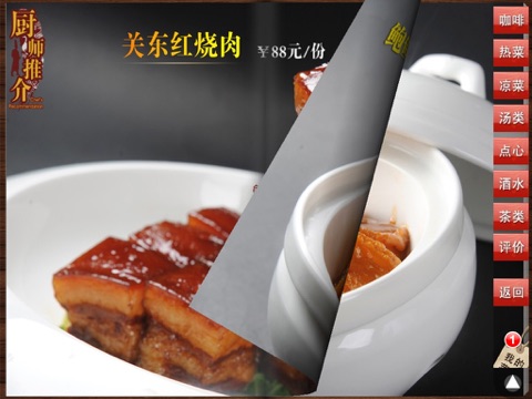 电子菜谱 ECookBook screenshot 3