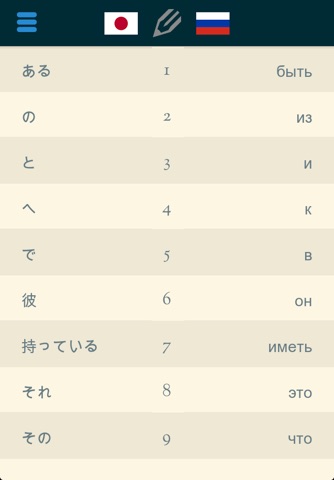 Easy Learning Japanese - Translate & Learn - 60+ Languages, Quiz, frequent words lists, vocabulary screenshot 2