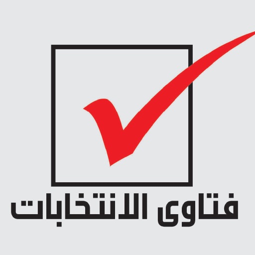 Elections' Ftawa - فتاوى الانتخابات icon