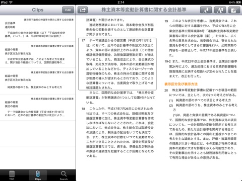 Flex Accounting Standards (JPN) screenshot 3