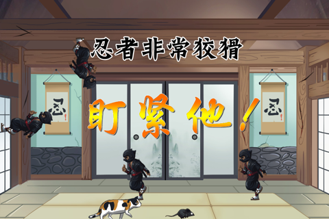 忍者之眼 screenshot 3