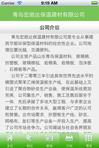 保温材料 screenshot 3