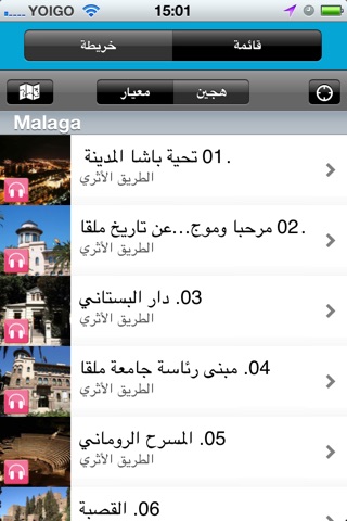 ملقة الصوت جولة screenshot 3