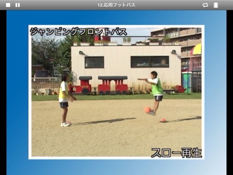 できたよ！ボール運動 for iPad screenshot 2