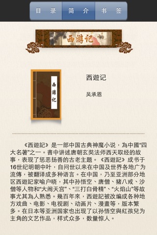 西游记精装iPhone版 screenshot 2
