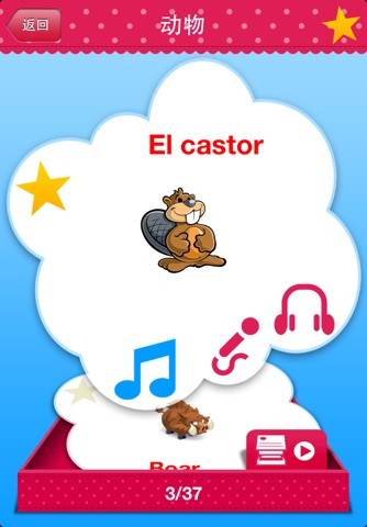 iPlay Spanish: Kids Discover the World - children learn to speak a language through play activities: fun quizzes, flash card games, vocabulary letter spelling blocks and alphabet puzzles screenshot 2