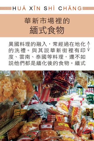 台灣特色市場iPhone版 screenshot 2