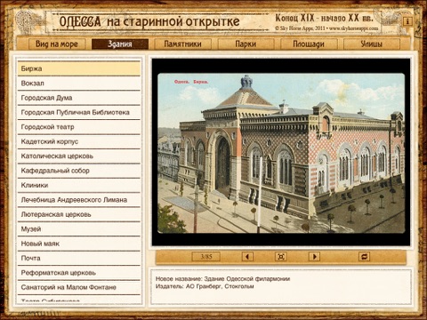 Одесса на старинной открытке screenshot 2