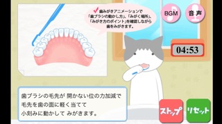 ニャン！とはみがき screenshot1