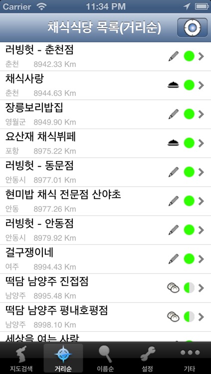 Vegetarian restaurants in Korea screenshot-3