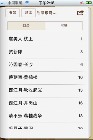 毛泽东诗词全集(书虫阅读器) screenshot 3