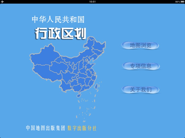 中国行政区划地图(2012版)-iPad