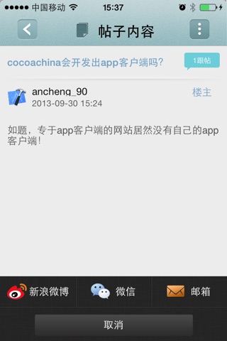 CocoaChina - iPhone客户端 screenshot 4