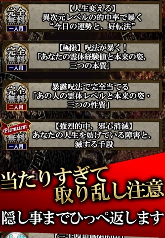 恐怖的中◆チベット呪術占い「滅心救命経」水木灯 screenshot 2