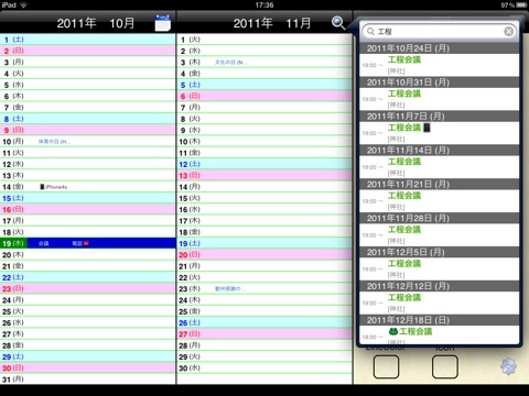 ３ヶ月カレンダー Iphoneカレンダー対応 Ipadアプリ Applion