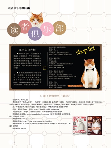 猫迷 screenshot 2