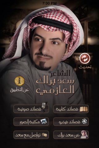 الشاعر سعد براك العازمي screenshot 2