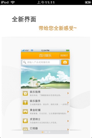 四川娱乐平台(以娱乐为主题) screenshot 2