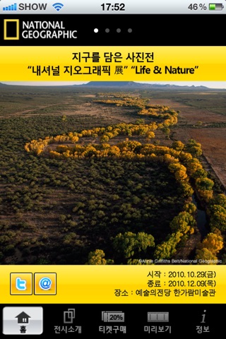 내셔널지오그래픽展(서울) - Life & Nature screenshot 2
