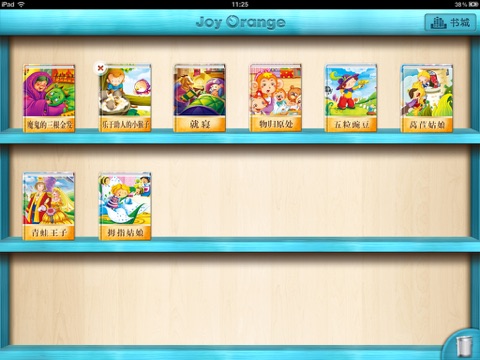 乐橙好习惯绘本库HD screenshot 4