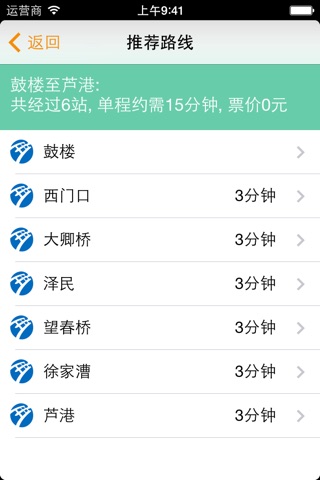 宁波地铁 screenshot 4