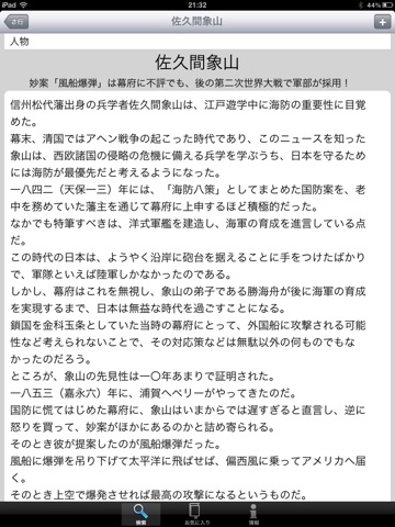 雑学大全2 for iPad screenshot 3