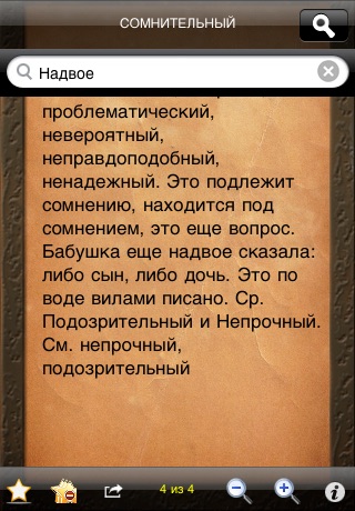 Russian Language Synonyms - Синонимы Русского Языка screenshot 4