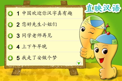 直映汉字－动画学中文(促销版)－Learning Chinese Essentials Promo screenshot 4