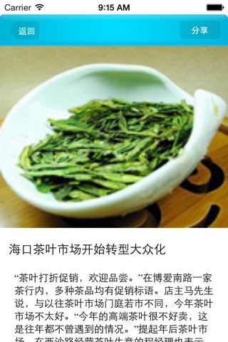 中国名茶网 screenshot 4