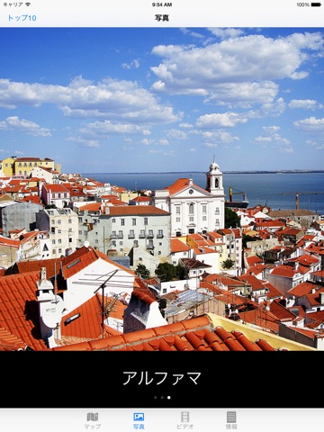 リスボンの観光スポットベスト10―見逃せないもの満載のトラベルガイド リスボンへ行こう！のおすすめ画像4